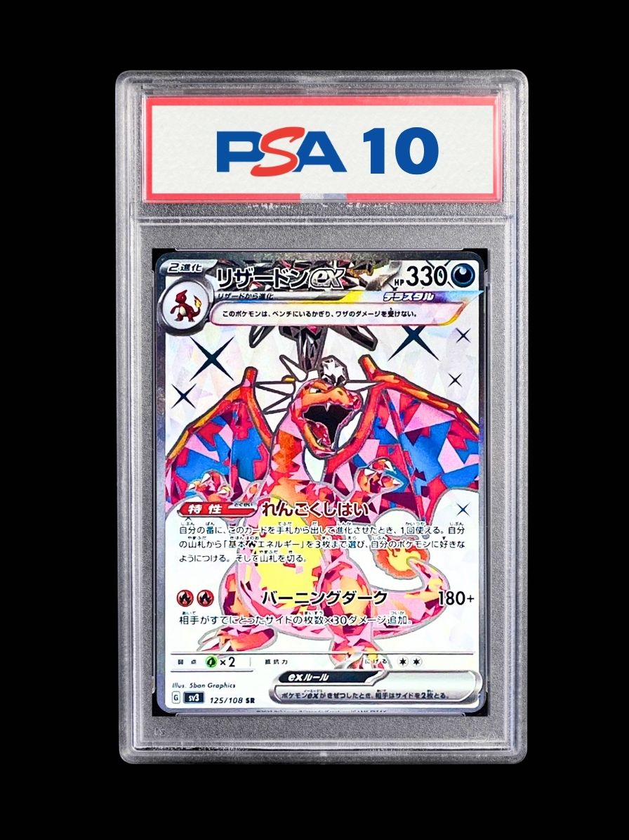Charizard ex #125 PSA10